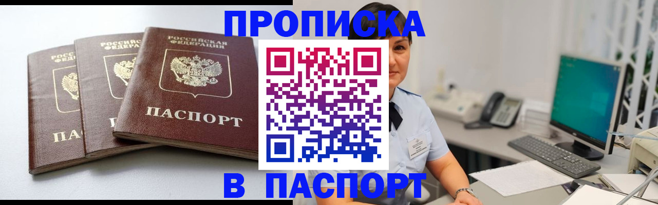 временная регистрация купить в Новомосковске