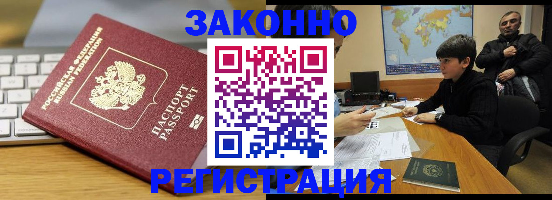 временная регистрация недорого в Новомосковске