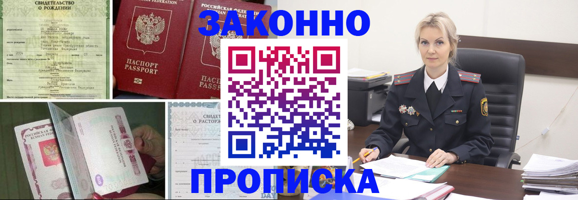 прописка 2025 в Новомосковске